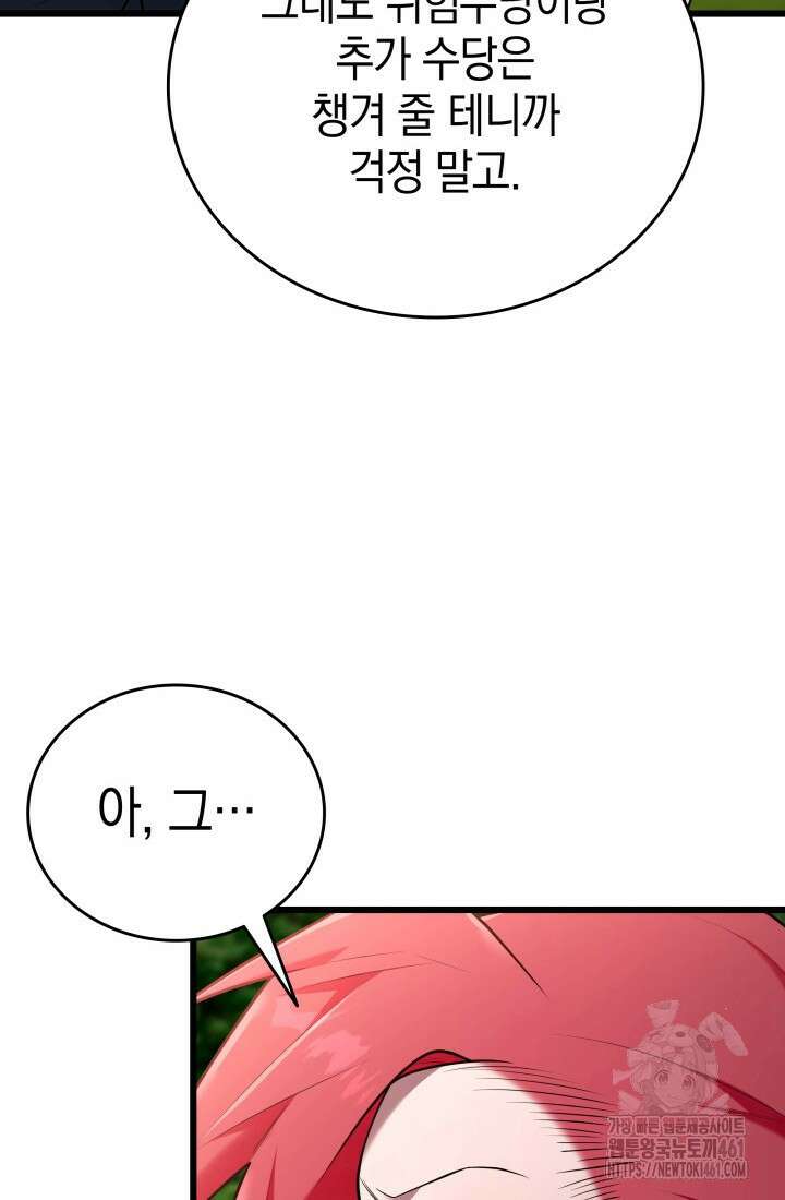 초월자의 채널을 구독했다 35화 20