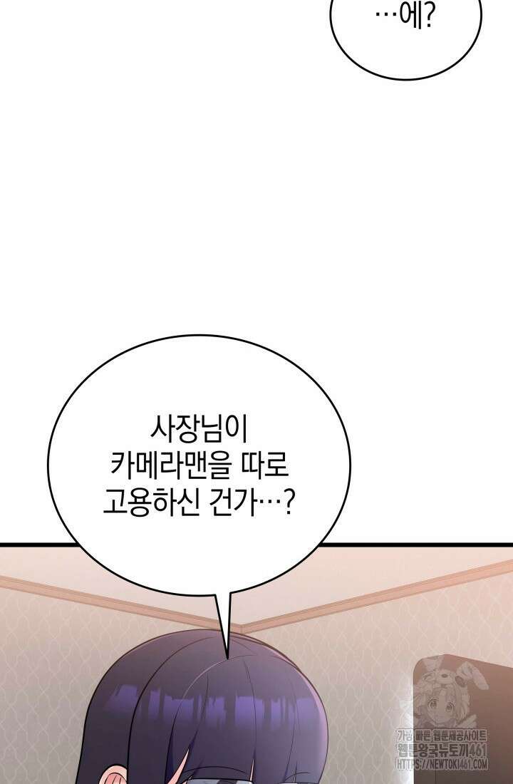 초월자의 채널을 구독했다 35화 26