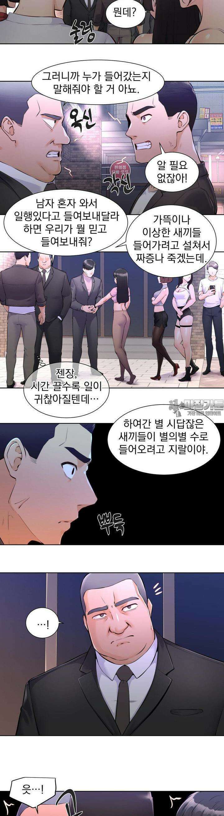아이돌 매니저 2화 2
