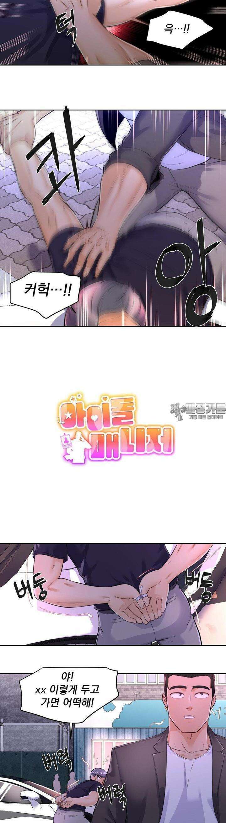 아이돌 매니저 2화 7