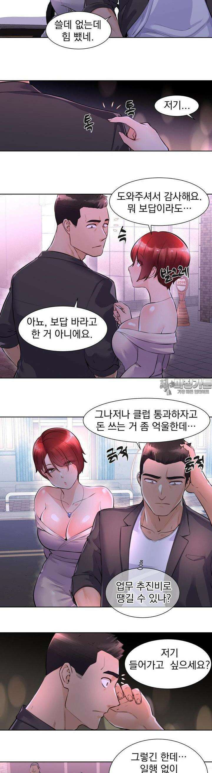 아이돌 매니저 2화 8