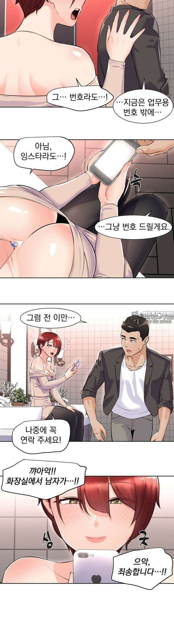 아이돌 매니저 2화 14
