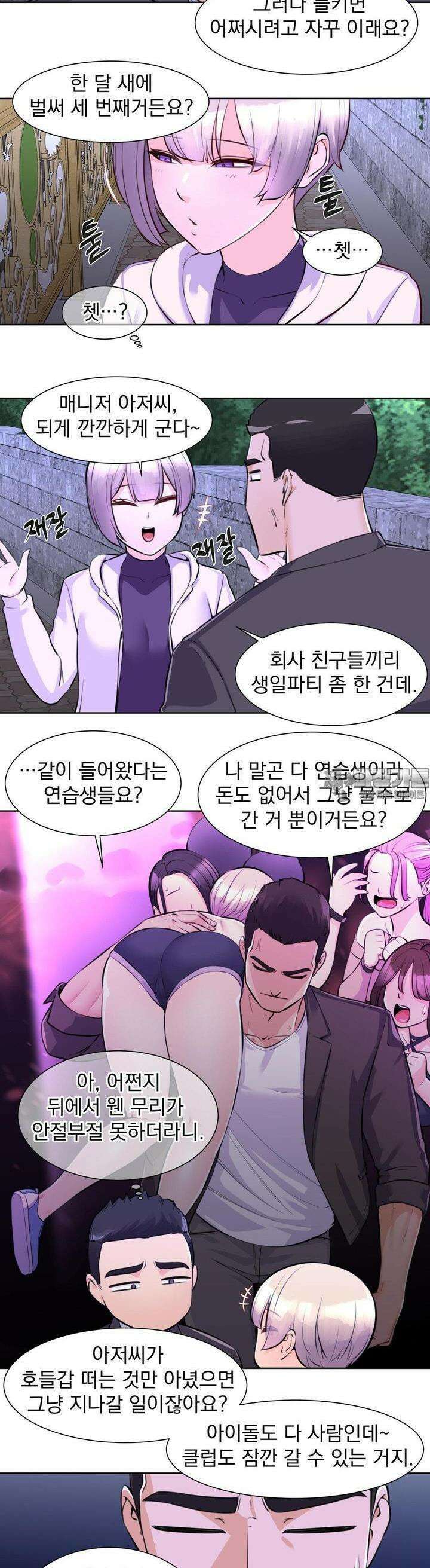 아이돌 매니저 2화 19