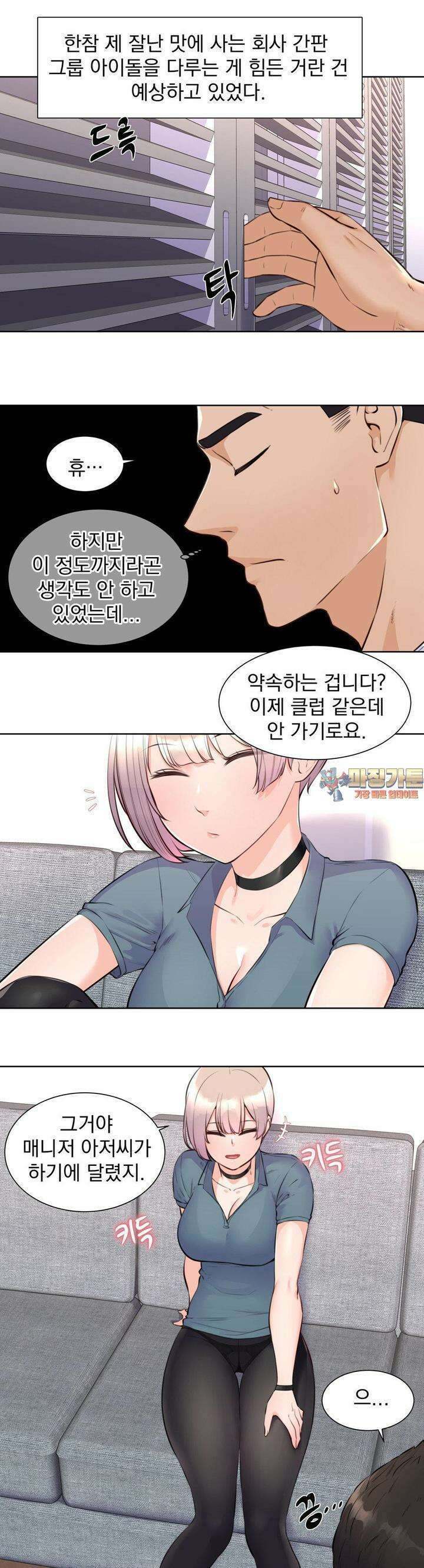 아이돌 매니저 4화 1