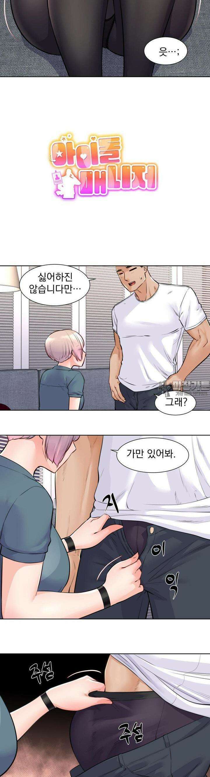 아이돌 매니저 4화 3