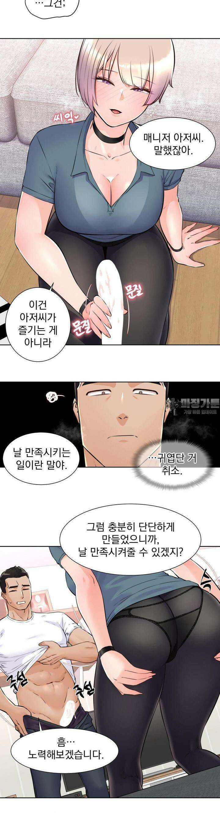 아이돌 매니저 4화 8