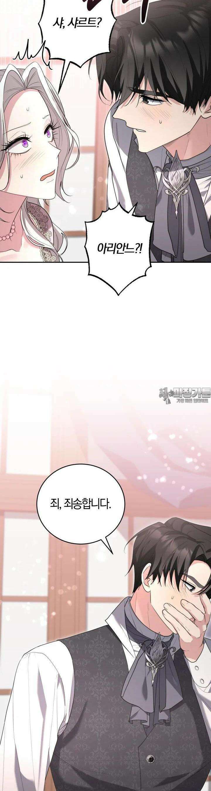 레이디는 싫습니다 40화 2
