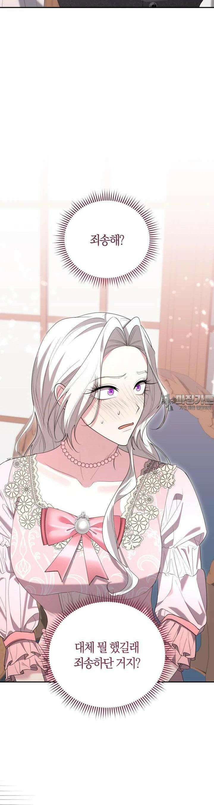 레이디는 싫습니다 40화 3
