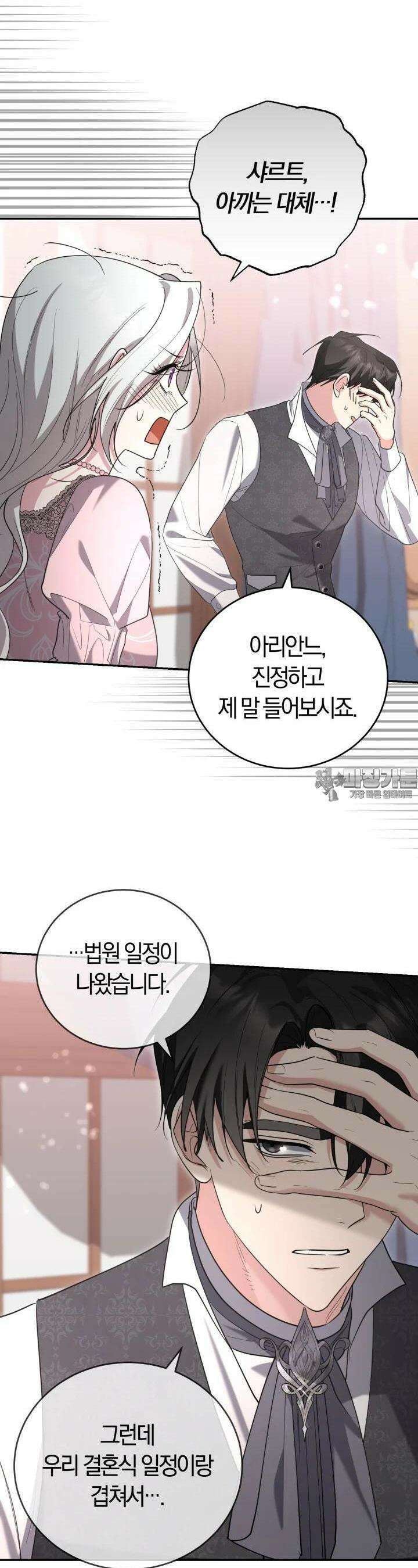 레이디는 싫습니다 40화 4