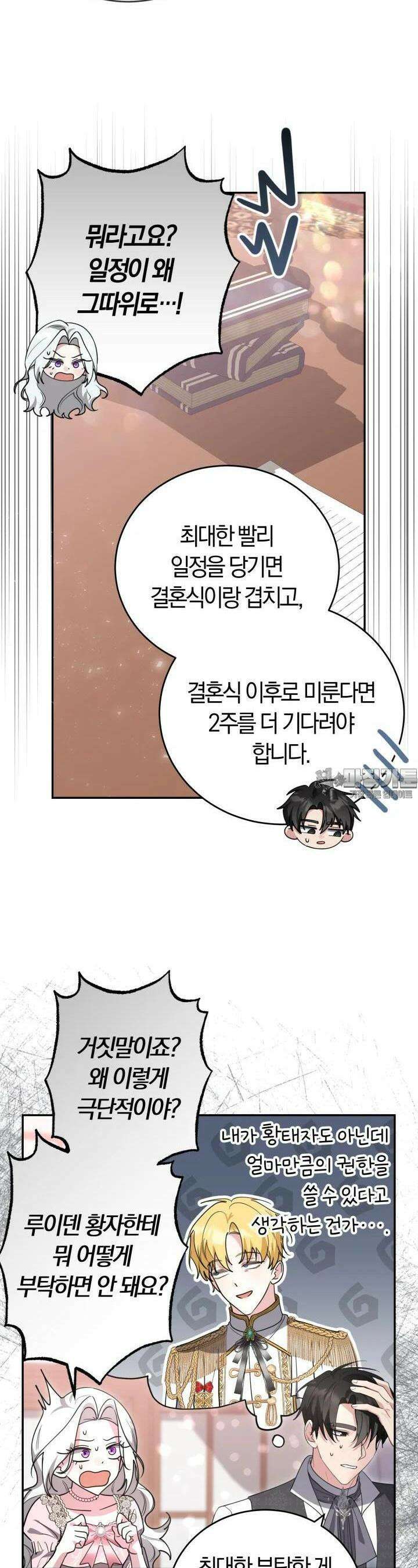 레이디는 싫습니다 40화 5