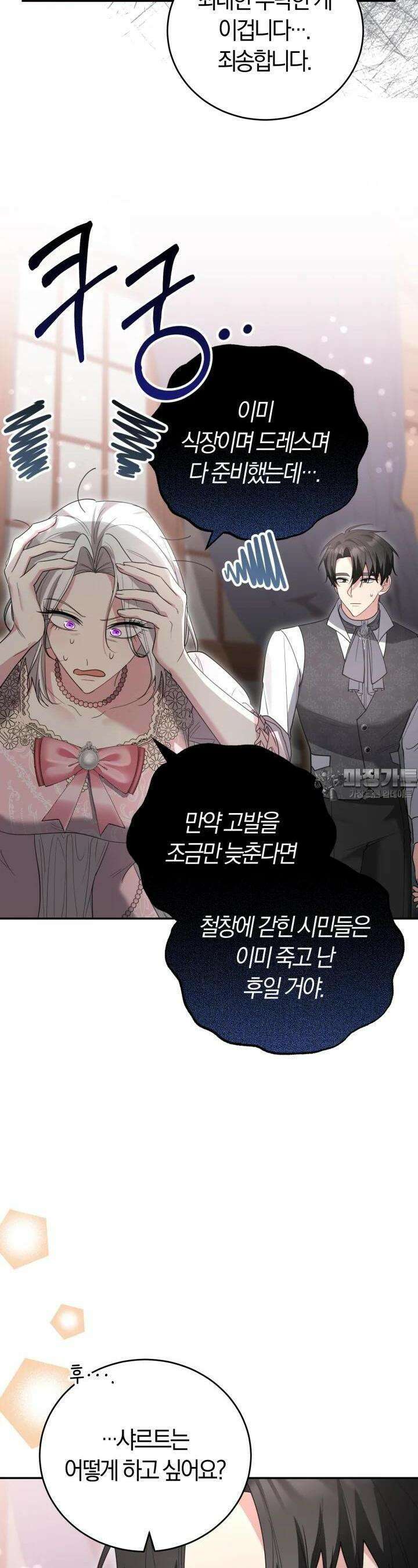 레이디는 싫습니다 40화 6