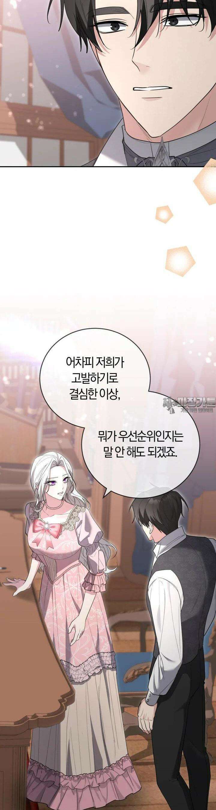레이디는 싫습니다 40화 7