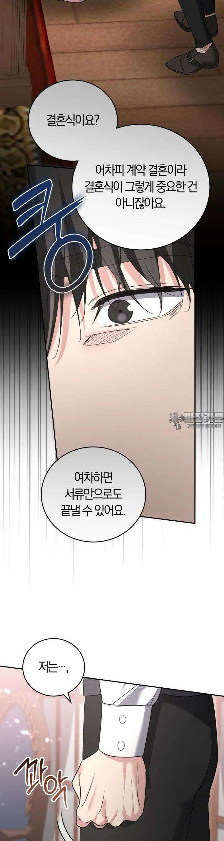 레이디는 싫습니다 40화 8