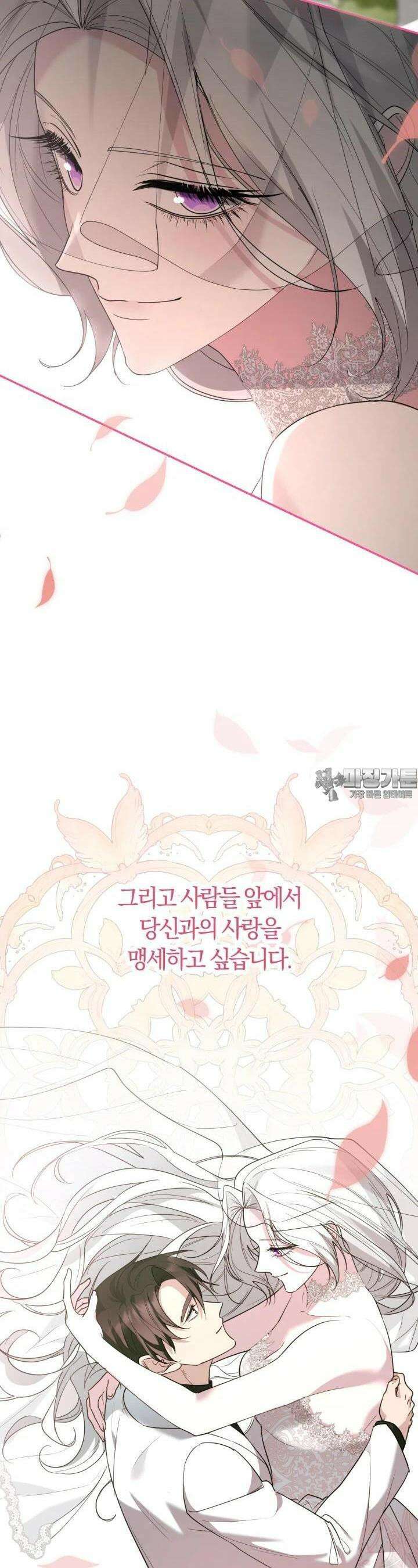 레이디는 싫습니다 40화 10