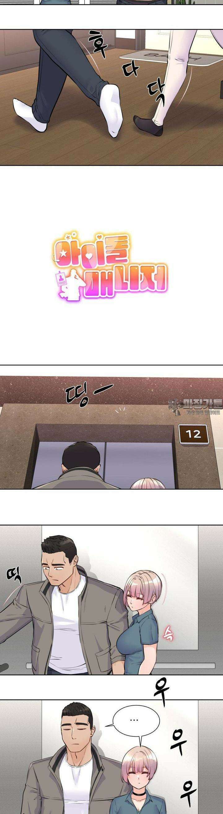 아이돌 매니저 6화 4