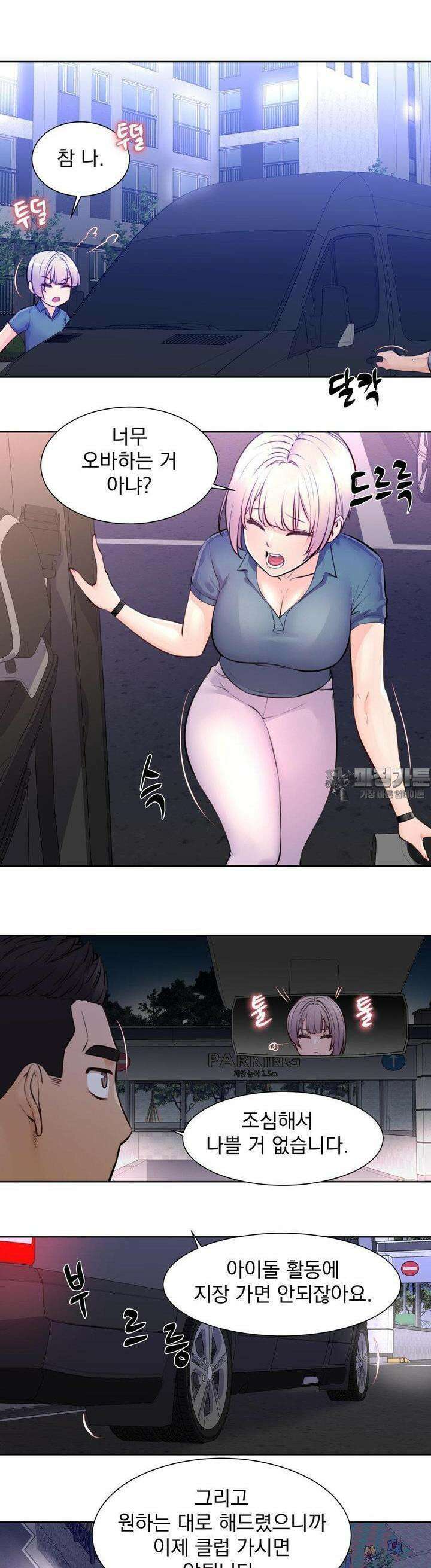아이돌 매니저 6화 6