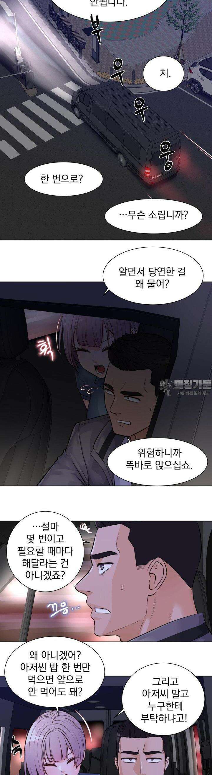 아이돌 매니저 6화 7
