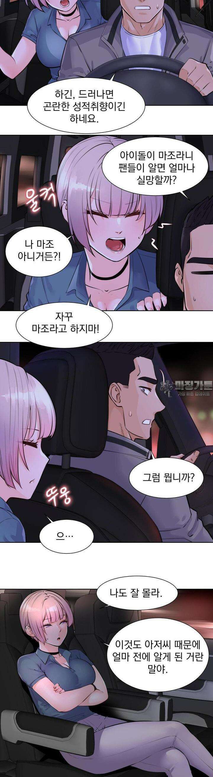 아이돌 매니저 6화 8