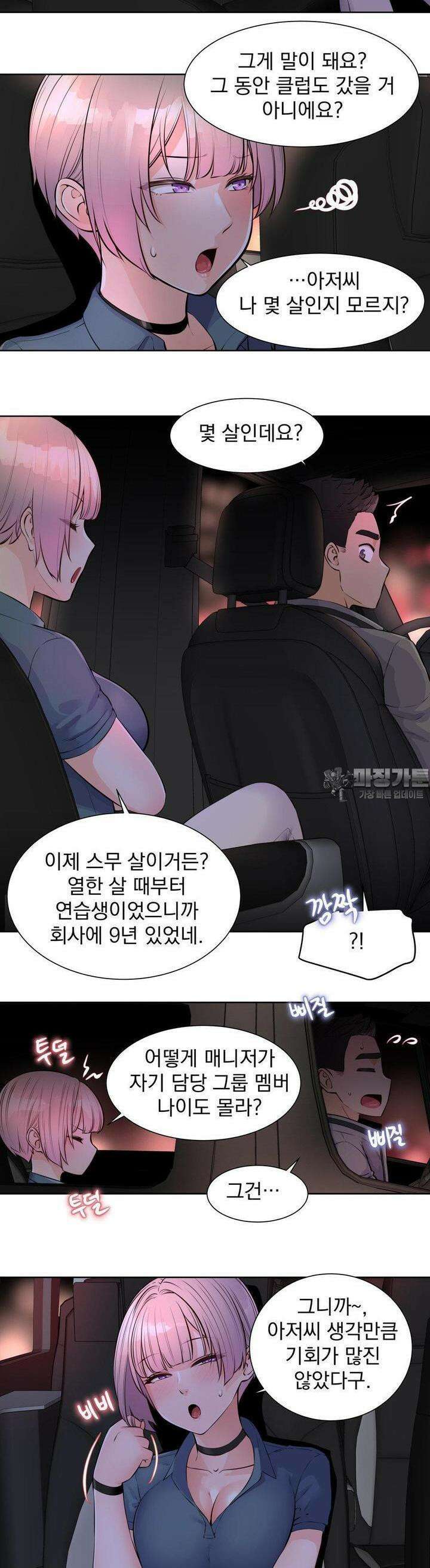 아이돌 매니저 6화 9