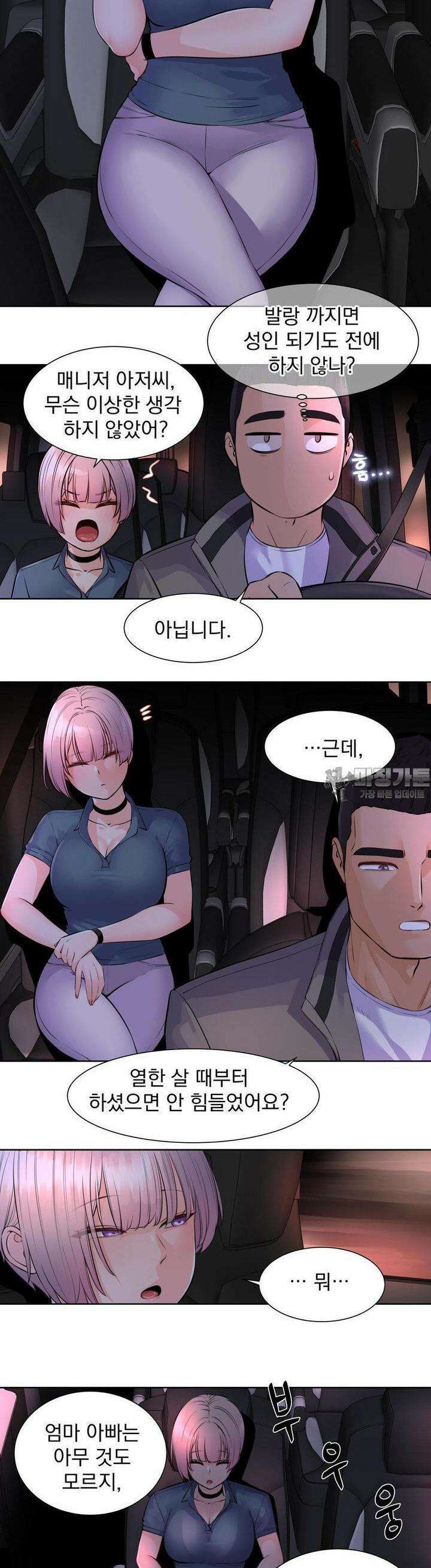 아이돌 매니저 6화 10