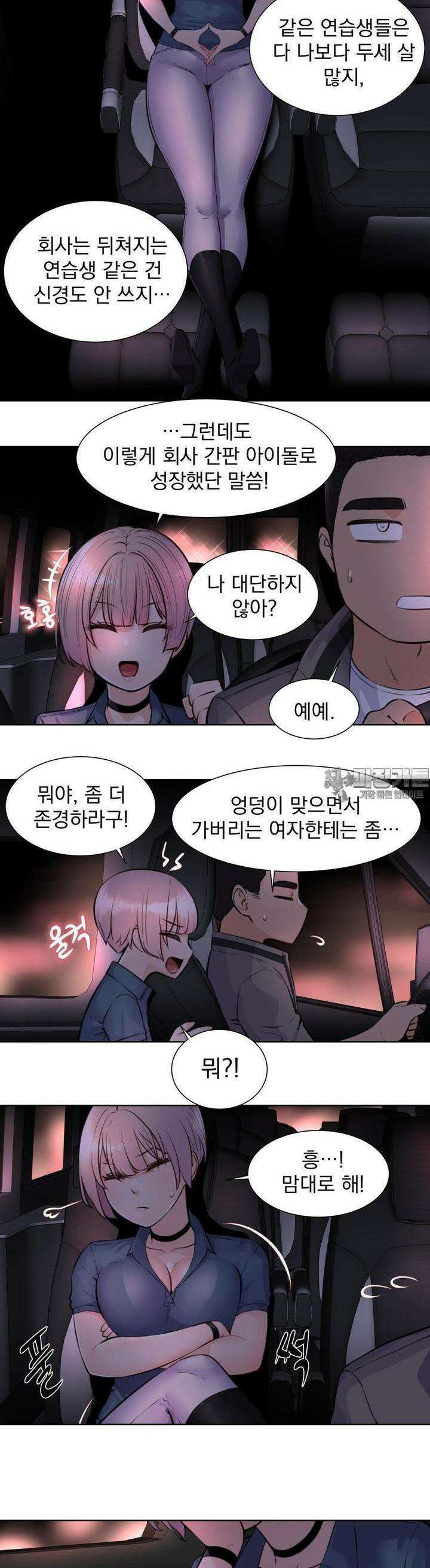 아이돌 매니저 6화 11