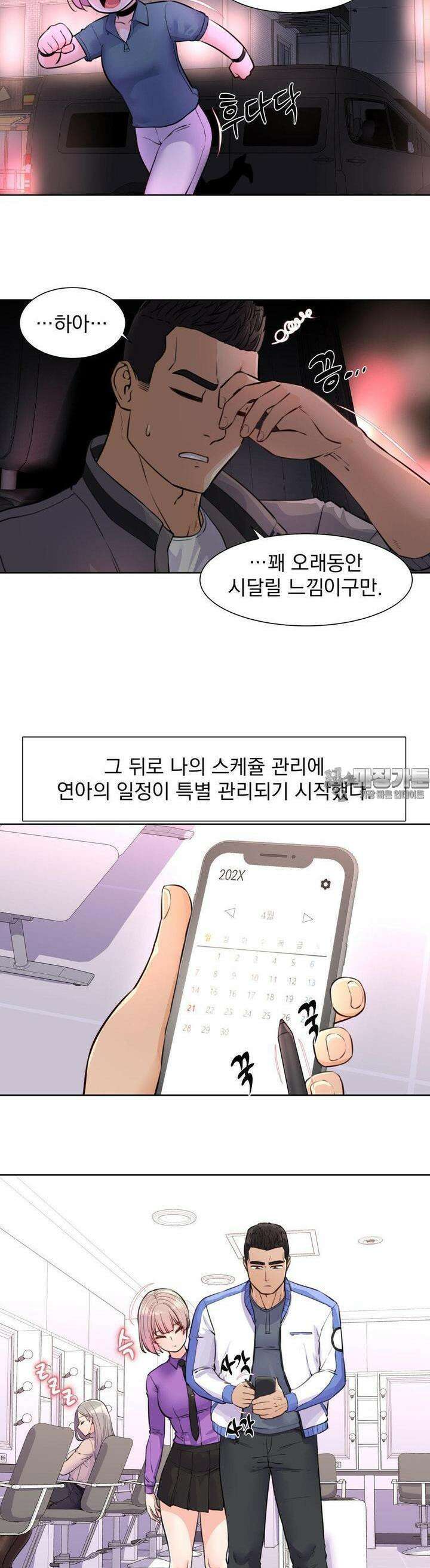 아이돌 매니저 6화 15