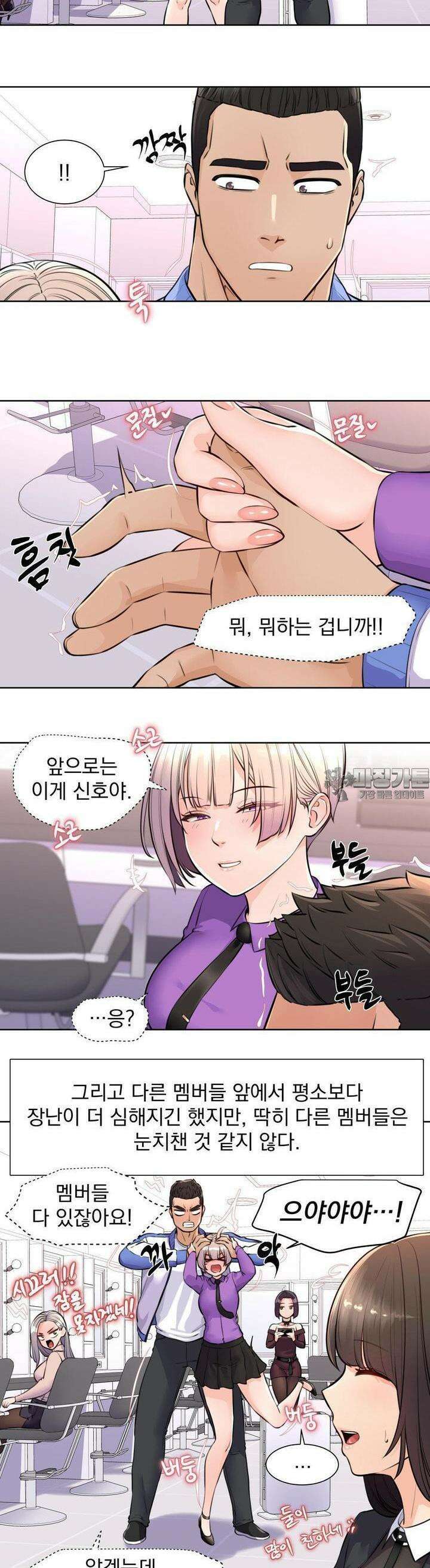 아이돌 매니저 6화 16