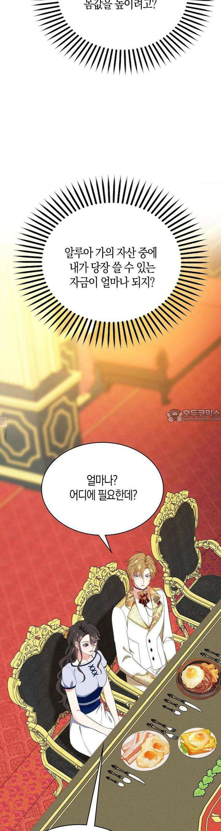 가시밭길을 꽃길로 바꾸는 법 61화 3