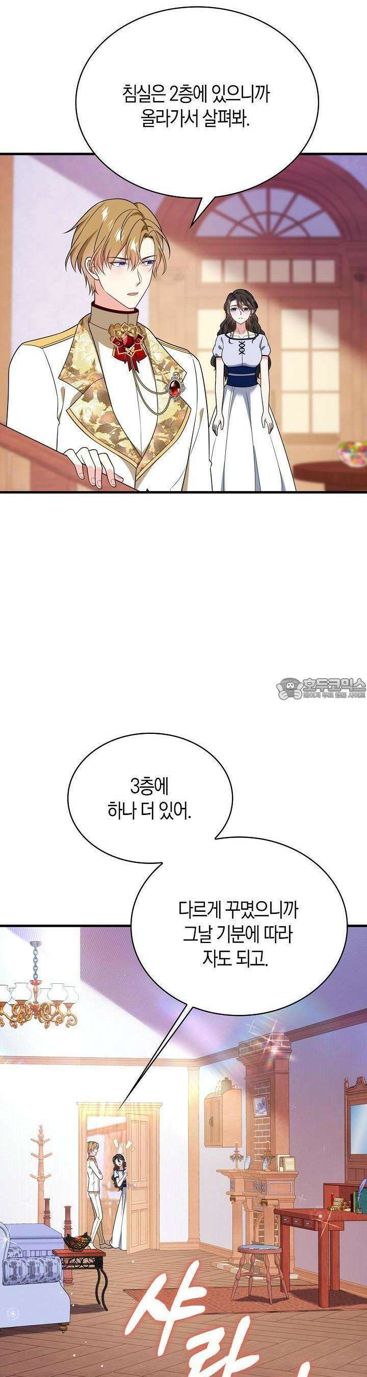 가시밭길을 꽃길로 바꾸는 법 61화 19