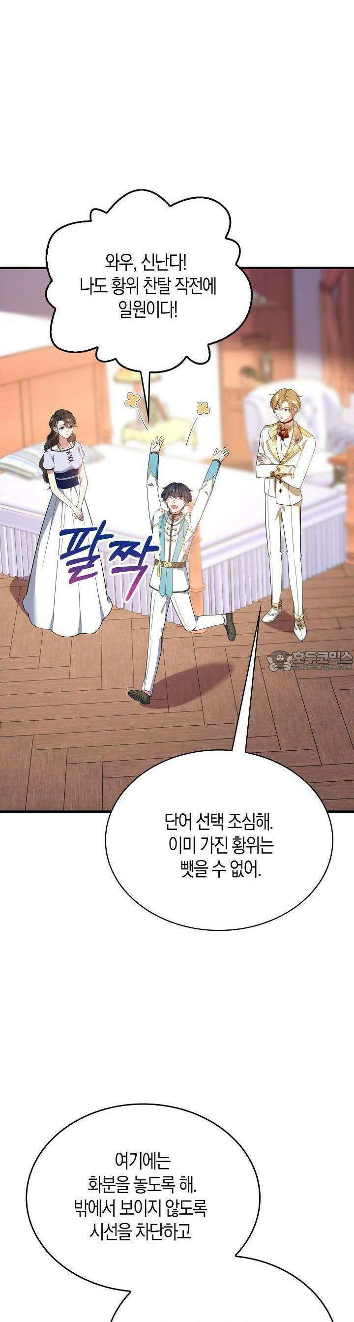 가시밭길을 꽃길로 바꾸는 법 61화 32