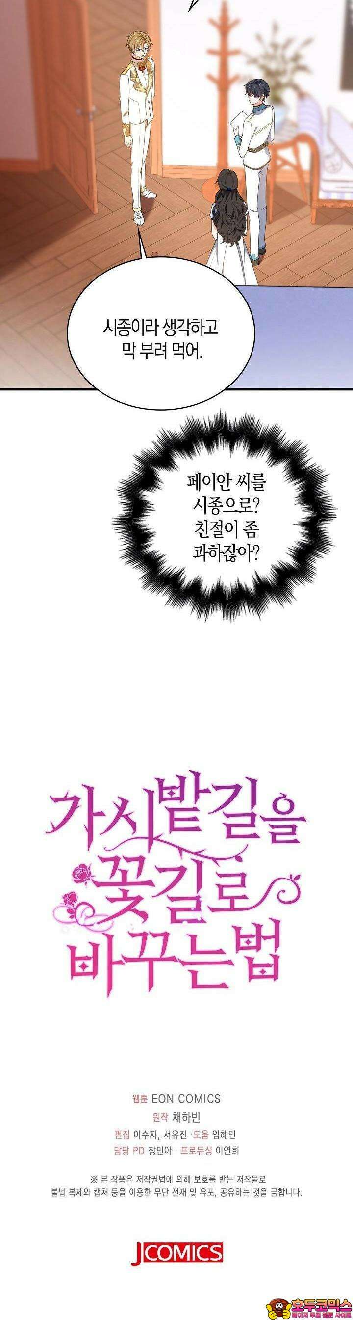 가시밭길을 꽃길로 바꾸는 법 61화 35