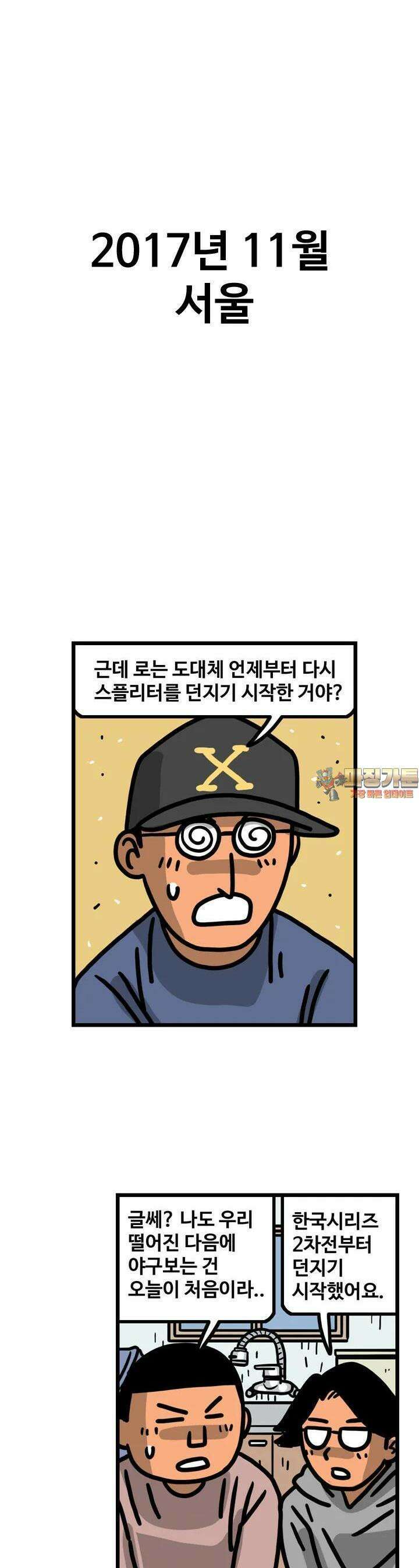 프로야구생존기 497화 1