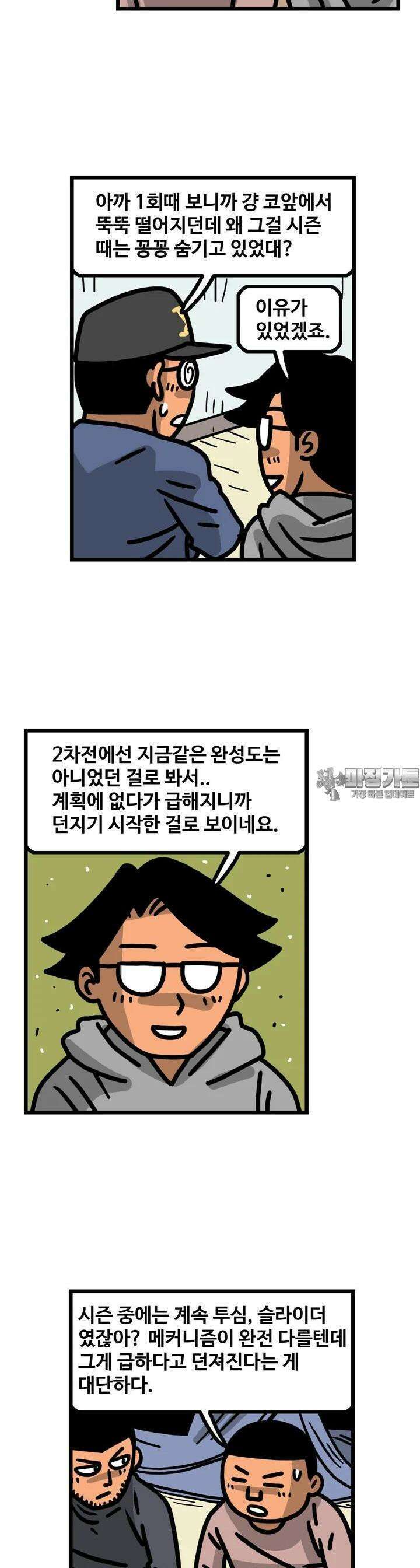 프로야구생존기 497화 2