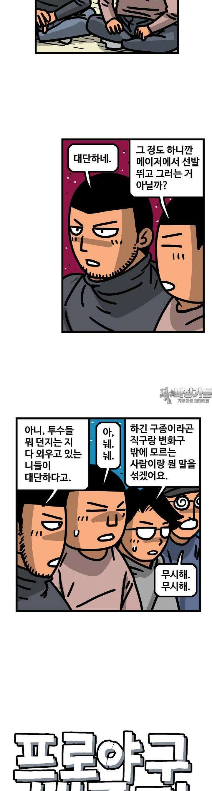 프로야구생존기 497화 3
