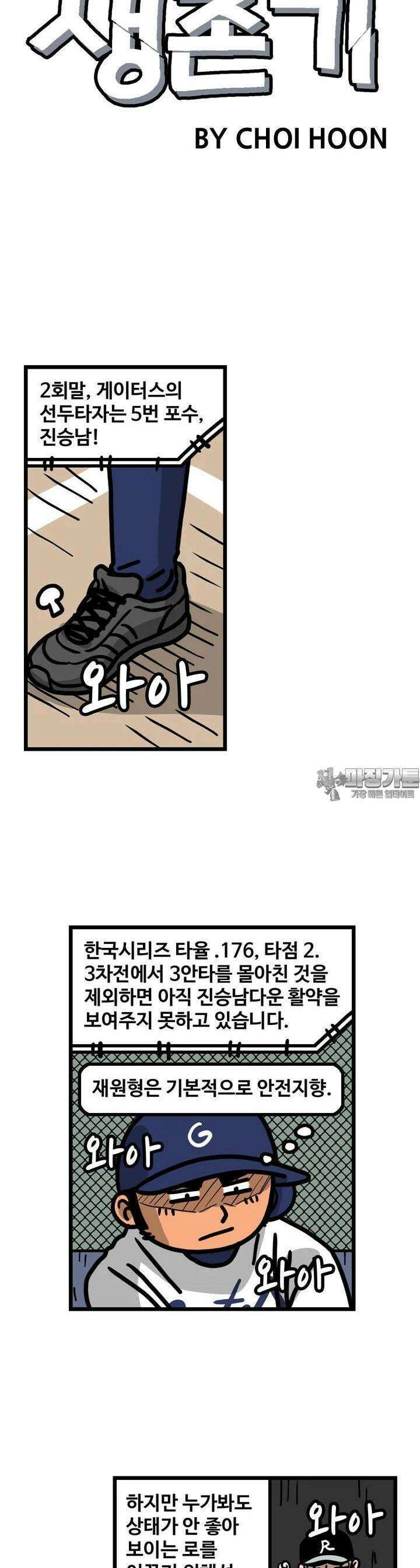 프로야구생존기 497화 4