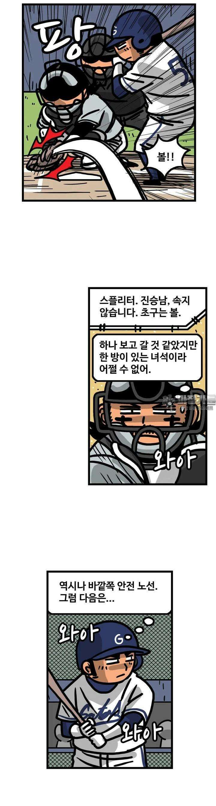 프로야구생존기 497화 6