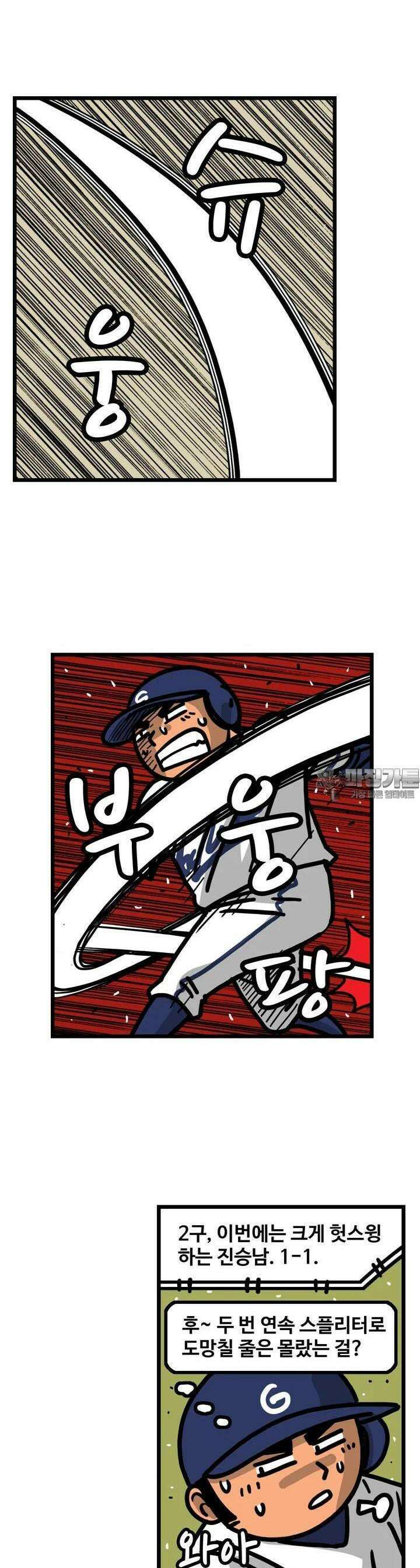 프로야구생존기 497화 7