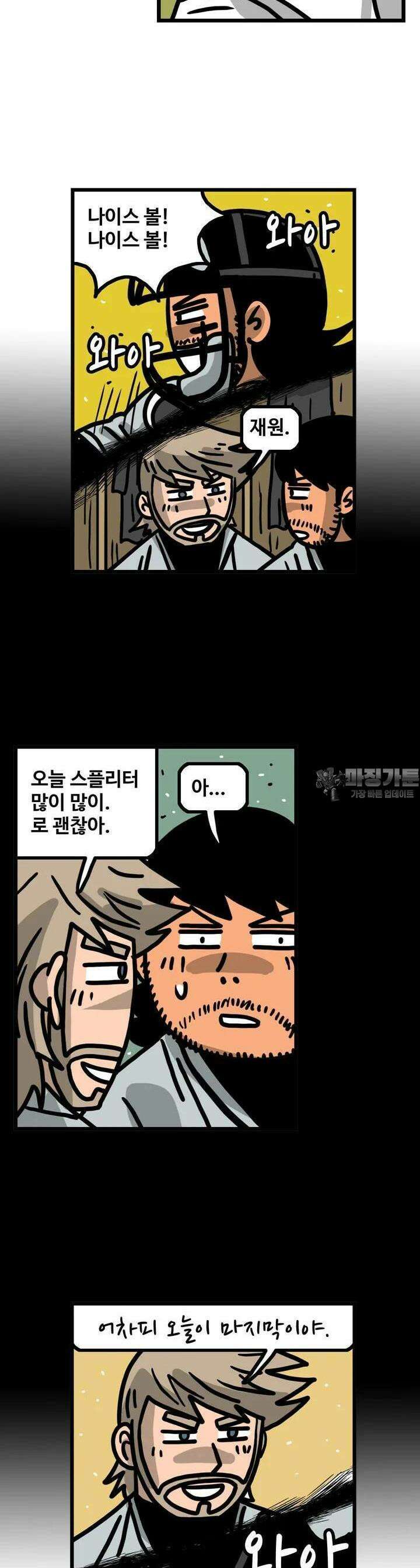 프로야구생존기 497화 8