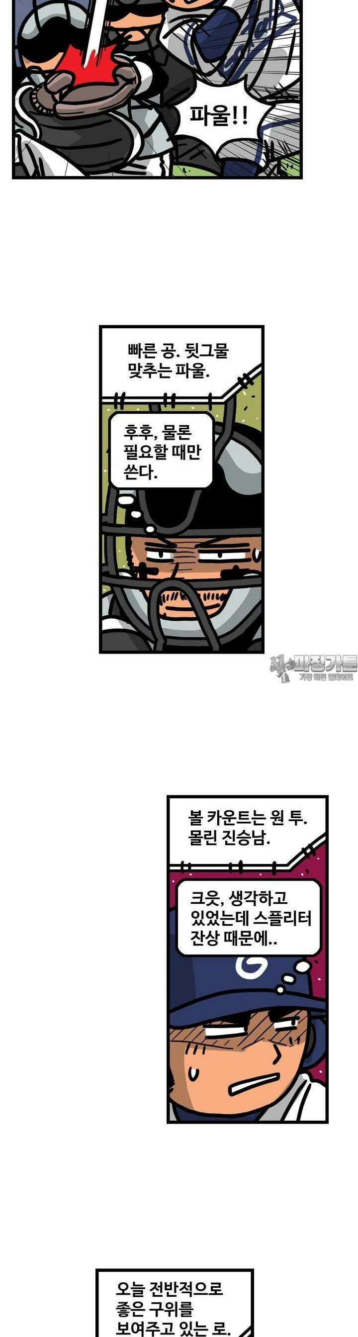 프로야구생존기 497화 10