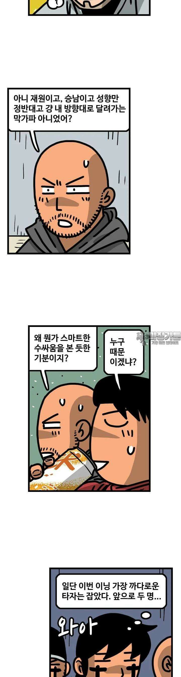 프로야구생존기 497화 14