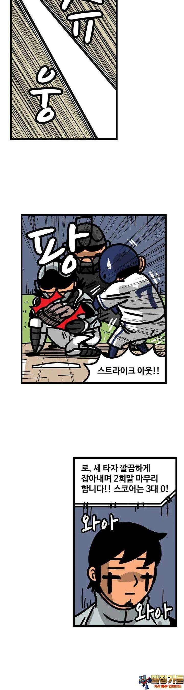 프로야구생존기 497화 17