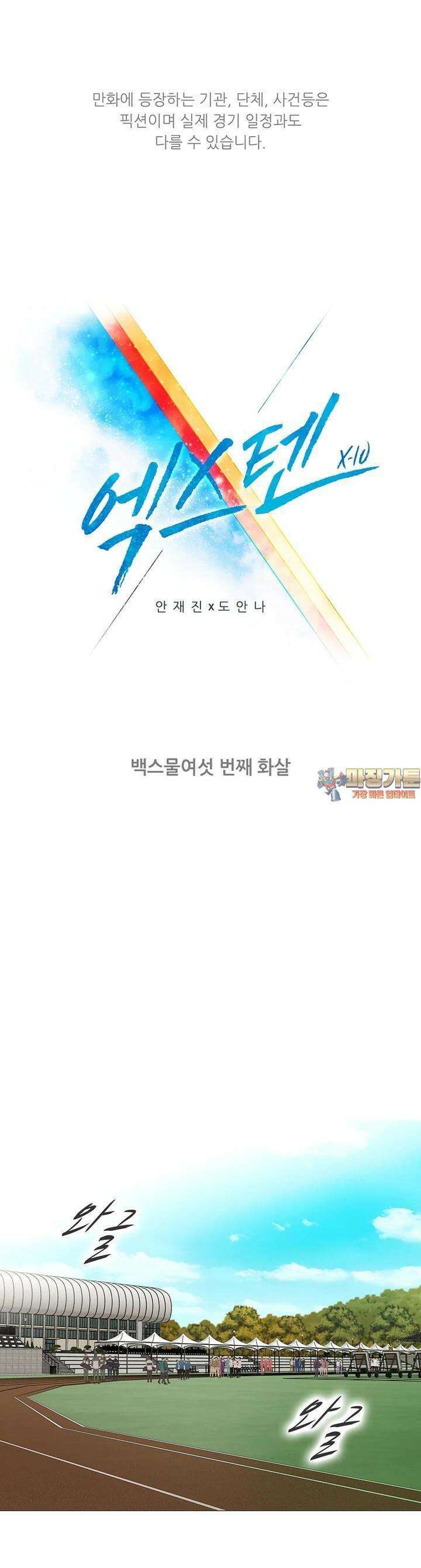 엑스텐 126화 1