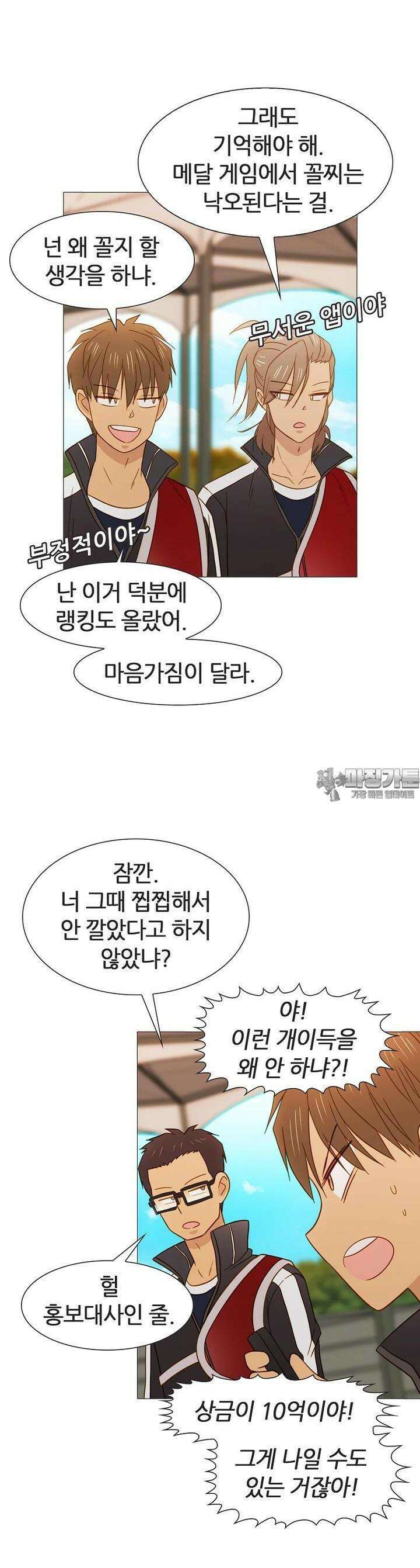 엑스텐 126화 6