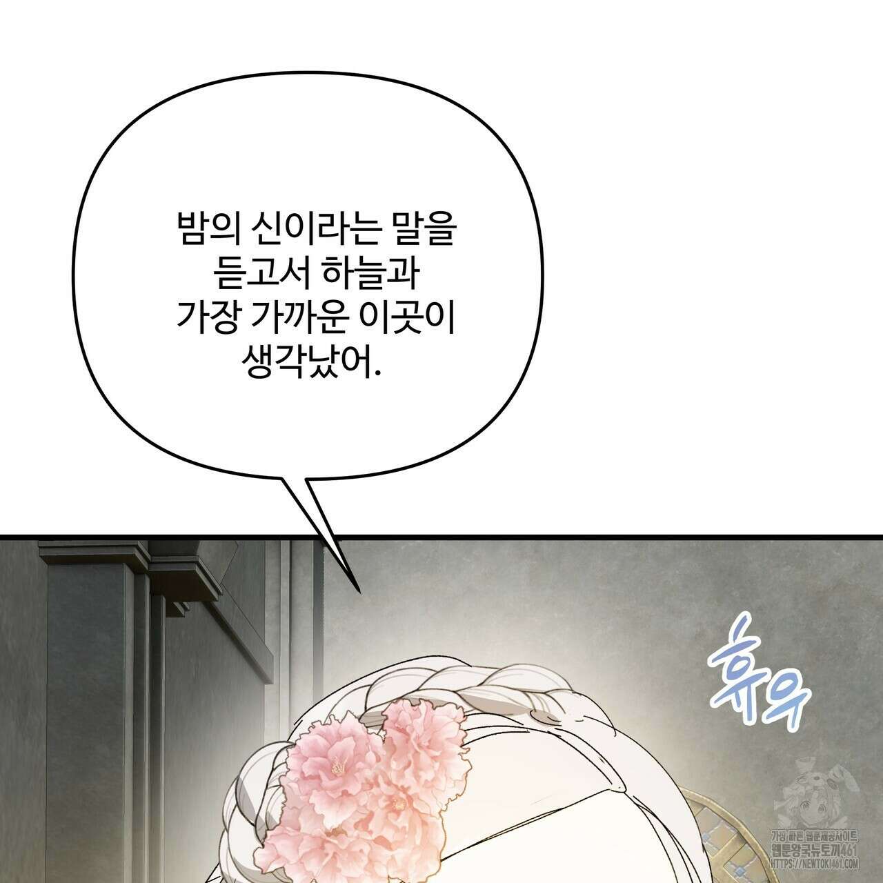 가짜 여동생을 원하면 77화 9
