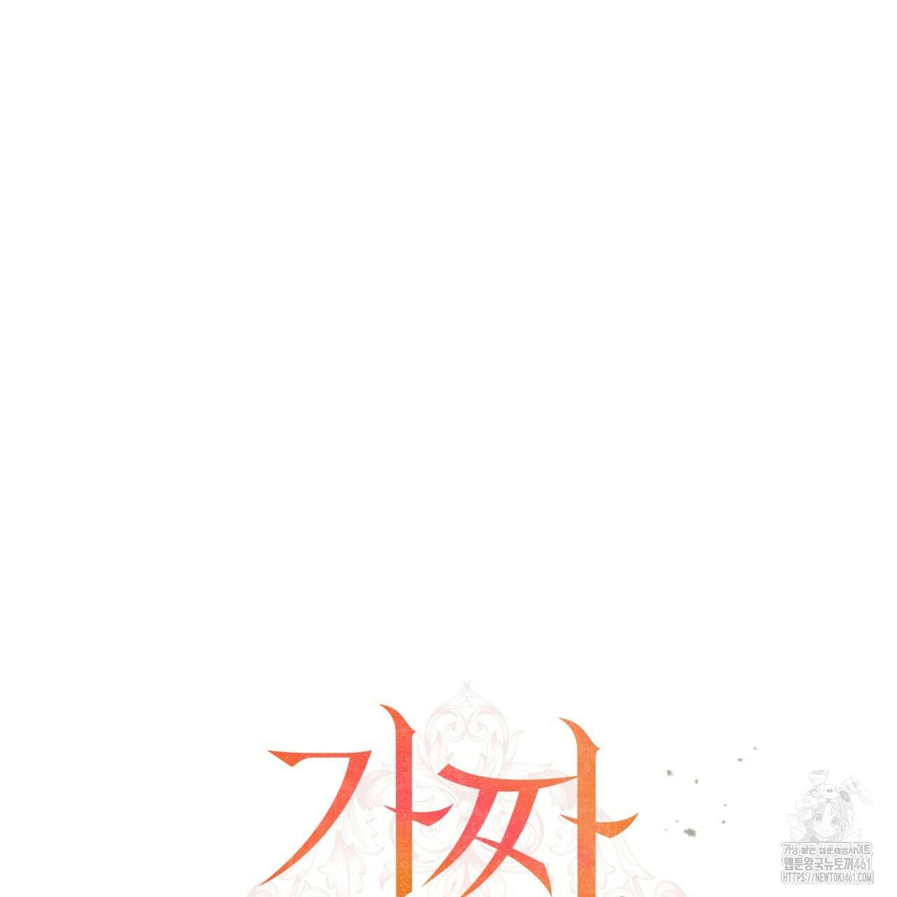 가짜 여동생을 원하면 77화 16