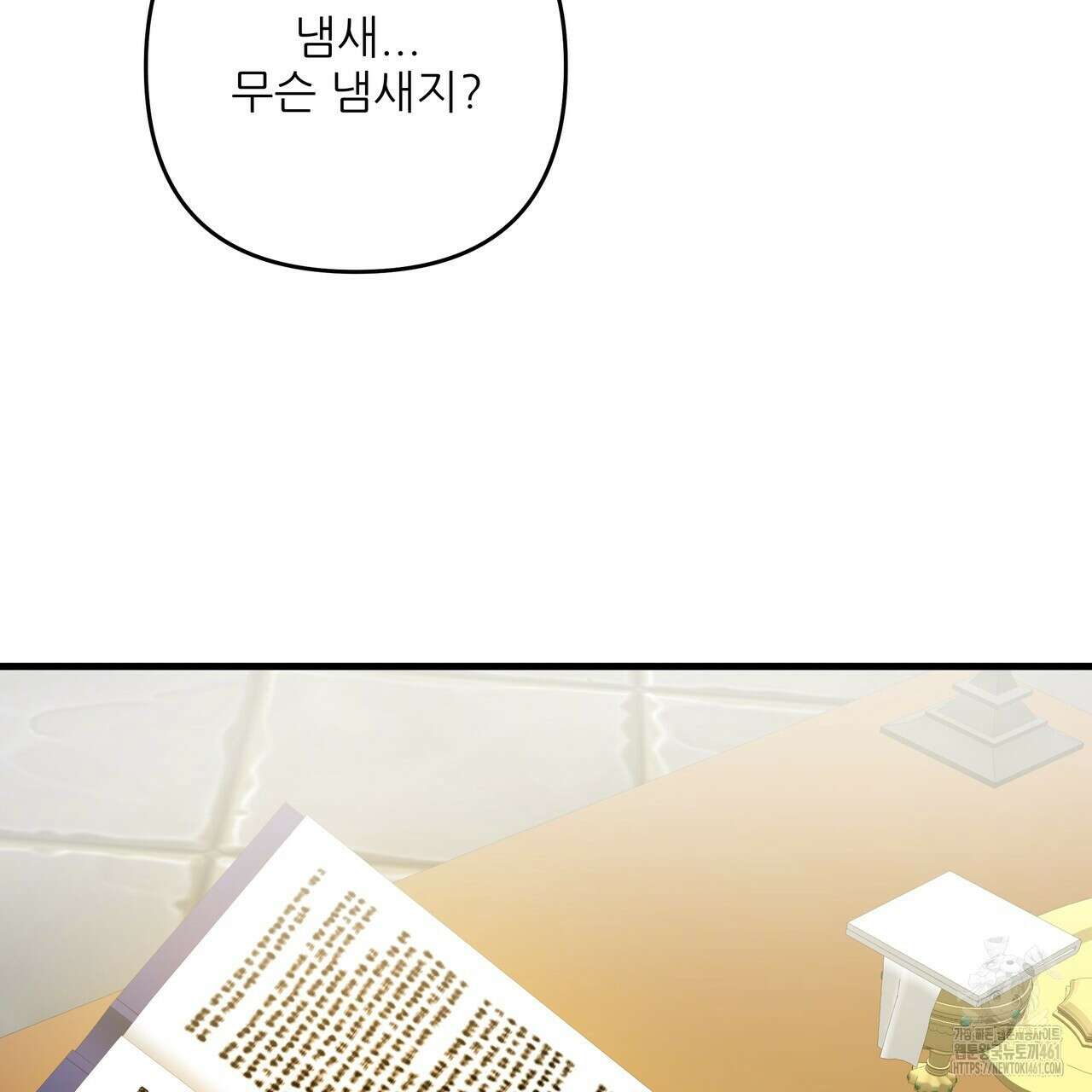가짜 여동생을 원하면 77화 20