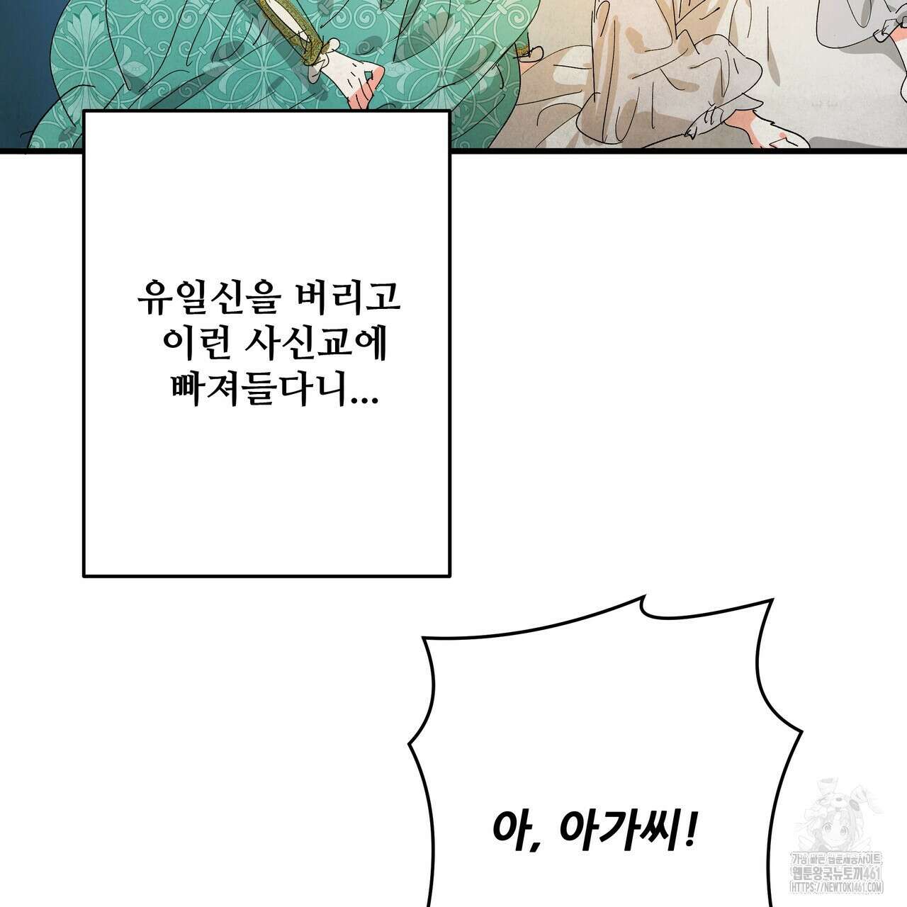 가짜 여동생을 원하면 77화 24