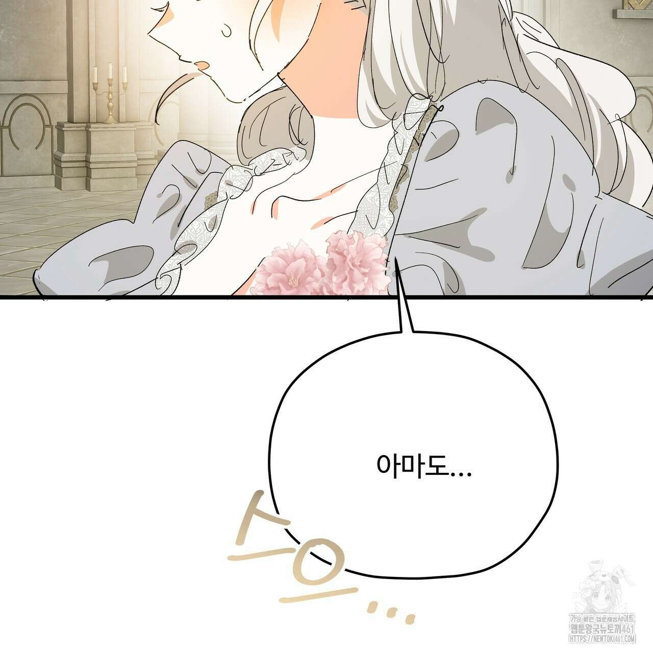 가짜 여동생을 원하면 77화 28