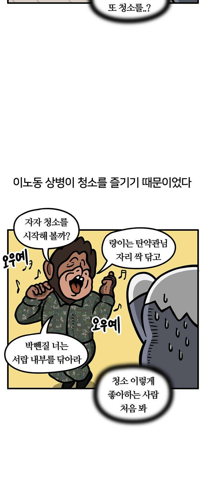 서툰 군인 31화 오늘 화석 찾은 날입니다 3