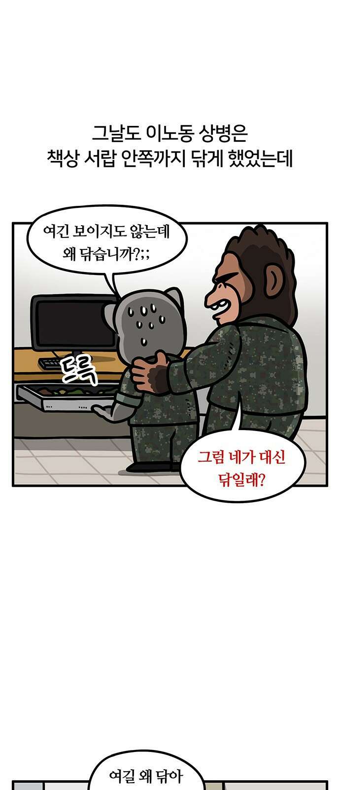 서툰 군인 31화 오늘 화석 찾은 날입니다 4